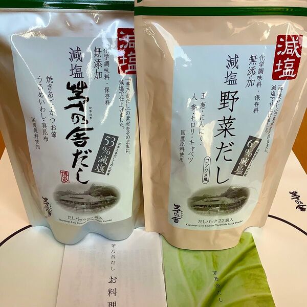 茅乃舎 減塩 茅乃舎だし 減塩 野菜だし