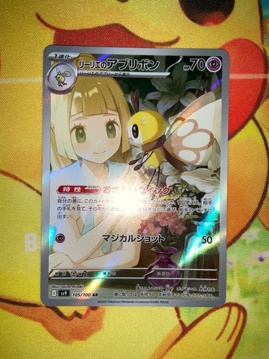 リーリエのアブリボン3枚セット ポケモンカード ポケモンカード