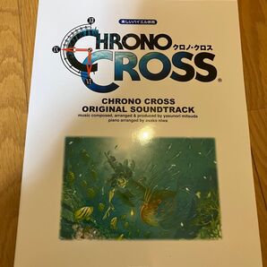 【新品未読品】CHRONO CROSS ピアノ楽譜