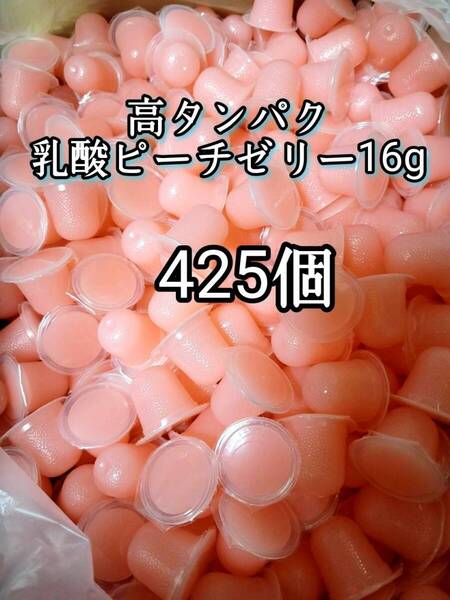 昆虫ゼリー 高タンパク乳酸ピーチゼリー16g 425個 オオクワ カブトムシ 小動物 モモンガ ハリネズミ ハムスター ドルクスゼリー プロゼリー