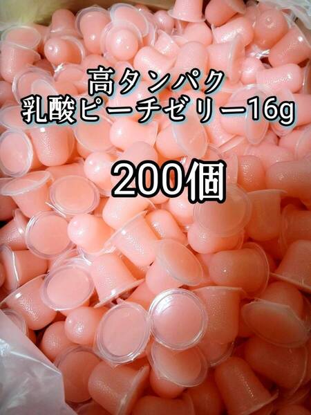 昆虫ゼリー 高タンパク乳酸ピーチゼリー16g 200個 オオクワ カブトムシ 小動物 モモンガ ハリネズミ ハムスター ドルクスゼリー プロゼリー