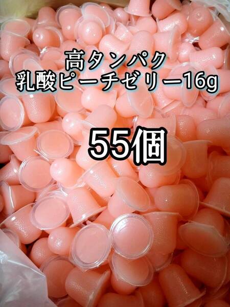 昆虫ゼリー 高タンパク乳酸ピーチゼリー16g 55個 オオクワ カブトムシ 小動物 モモンガ ハリネズミ ハムスター ドルクスゼリー プロゼリー