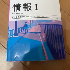 きめる!共通テスト 情報I