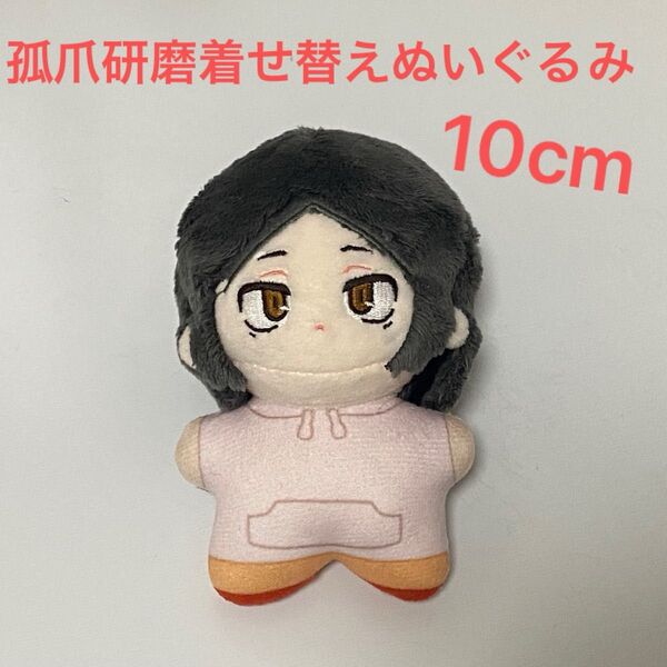 ハイキュー 孤爪研磨 着せ替え ぬいぐるみ