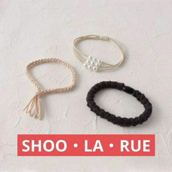 ヘアゴム ブレスレット シューラルー SHOO-LA-RUE 新品・未使用