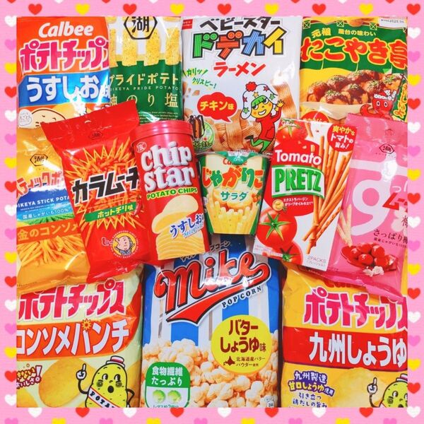 340 美味しいポテチ詰め合わせ お菓子詰め合わせ おかし詰め合わせ まとめ売り クーポン消費に