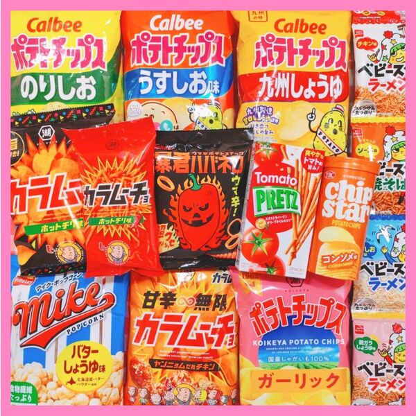 333 美味しいポテチ詰め合わせ お菓子詰め合わせ おかし詰め合わせ まとめ売り クーポン消費に