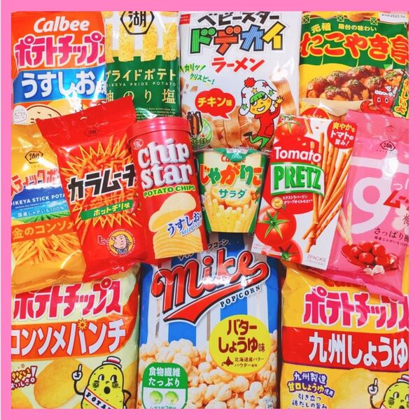 340 美味しいポテチ詰め合わせ お菓子詰め合わせ おかし詰め合わせ まとめ売り クーポン消費に