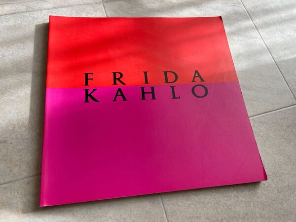 フリーダ・カーロ展 愛と生、性と死の身体風景 展示会カタログ