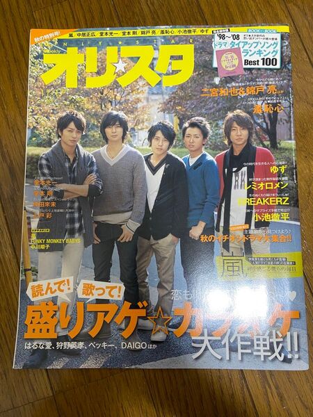オリスタ 2008年11月17日