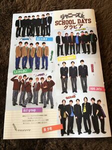 ★「月刊TVガイド」2020年3月号　ジャニーズJr.SCHOOL DAYSグラビア★Travis Japan・なにわ男子・HiHi Jetsなど