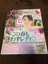 ★「美人百花」2018年4月号　泉里香表紙　田中みな実・佐野ひなこ・小嶋陽菜・衛藤美彩・鈴木ちなみも★_画像1