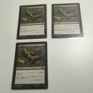 [ＭＴＧ]　集団疾病　日ｘ３