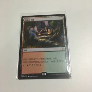 [ＭＴＧ]　奔放の神殿　日ｘ１　テーロス還魂記