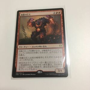 [ＭＴＧ]　地盤の巨人　日ｘ１　テーロス還魂記