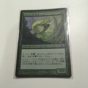 [ＭＴＧ]　[FOIL]　飛びかかるワーム　日ｘ１