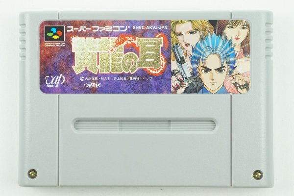 Yahoo!オークション -「黄龍の耳 sfc」の落札相場・落札価格 Yahoo!オークション -「黄龍の耳 sfc」の落札相場・落札価格