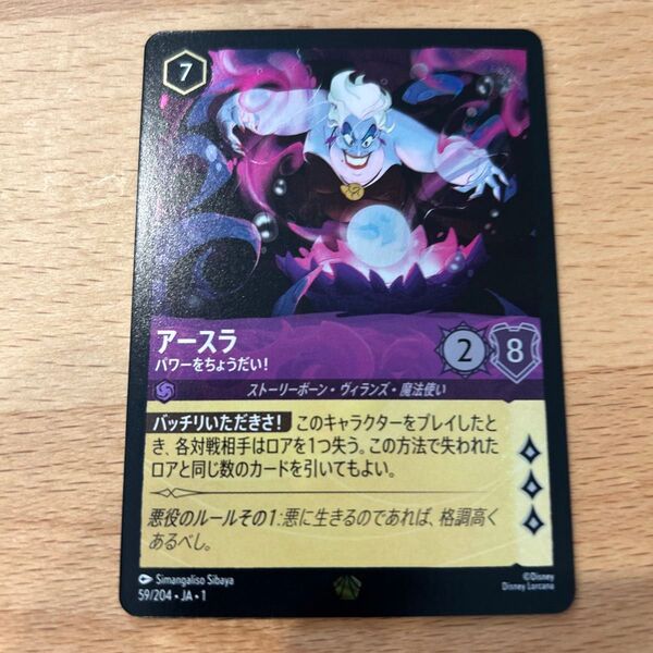 アースラ パワーをちょうだい! 【レジェンド. FOIL. 7. 59/204. JA.