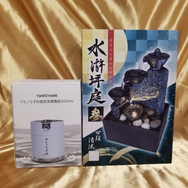 アミノうずめ 超音波噴霧器 卓上噴水 水滸坪庭 小玉二段