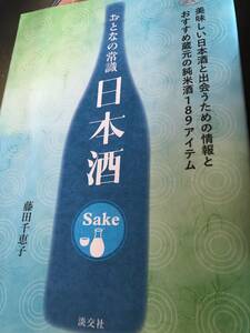 .. company adult common sense japan sake postage included 