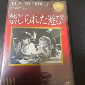 新品・未開封 DVD 禁じられた遊び IVCベストセレクション IVCA-18031