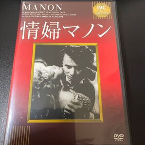 ◯淀川長治解説付き DVD 情婦マノン IVCベストセレクション IVCA-18014