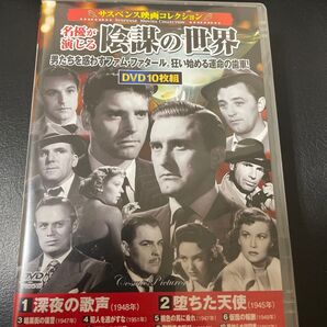 廃盤 ◯フィルム・ノワール 〈サスペンス映画コレクション〉名優が演じる陰謀の世界
