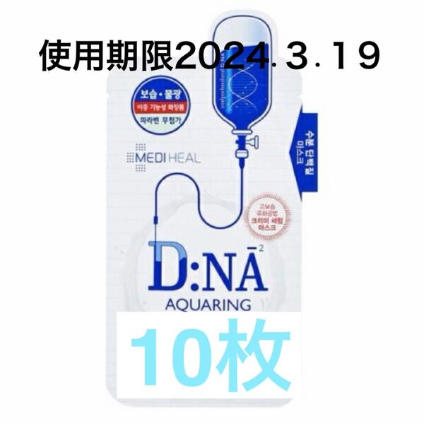 使用期限 2024.3.19 10枚 メディヒール MEDIHEAL DNA プロアチンパック フェイスパック マスク 保湿