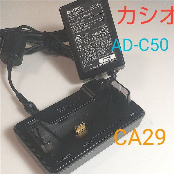 カシオ 充電クレードル CA-29 バッテリーチャージャー ACアダプター AD-C50 セット CASIO 純正 デジカメ