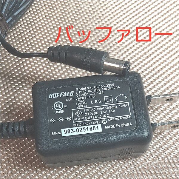 バッファロー ACアダプター UL105-3315
