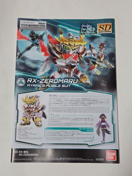 【説明書のみ】SDBD RX-零丸 ガンプラ プラモデル