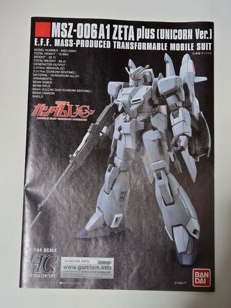 【説明書のみ】HGUC 1/144 ゼータプラス (ユニコーンVer.) ガンプラ プラモデル
