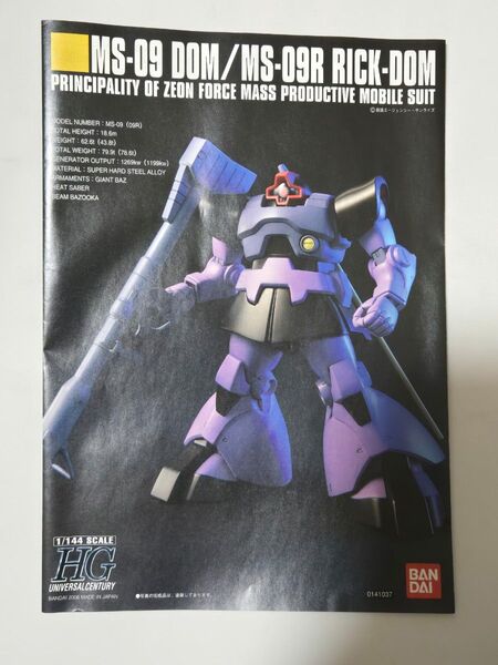 【説明書のみ】HGUC 1/144 ドム/リック・ドム ガンプラ プラモデル