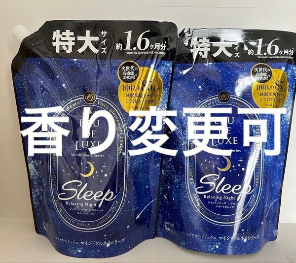 レノア P&G レノアオードリュクス マインドフルネススリープ 詰替 柔軟剤 クーポン消費 液体洗剤 詰替柔軟剤 2点