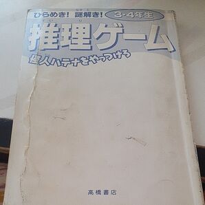 推理ゲーム