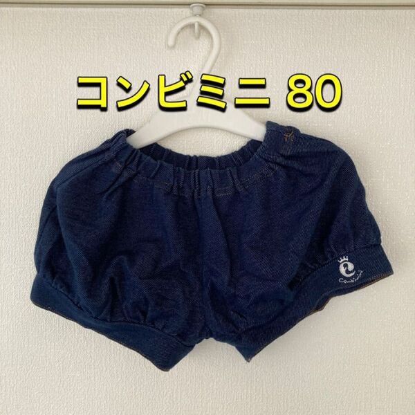 コンビミニ バルーンパンツ 80 ショートパンツ かぼちゃパンツ