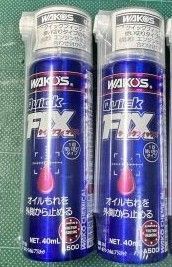 ワコーズ WAKO‘S クイックフィックス Quick Fix A500 2本セット