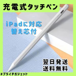 【翌日発送】iPad Apple pencil1・2互換 充電式タッチペン iPad に対応 替え芯付き