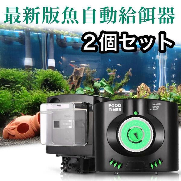 自動給餌器 餌やり プロジェクター 顆粒 粉 セット 魚 フードタイマー 水槽 フレーク