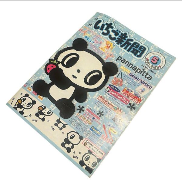 いちご新聞 2003年5月号(No.423)