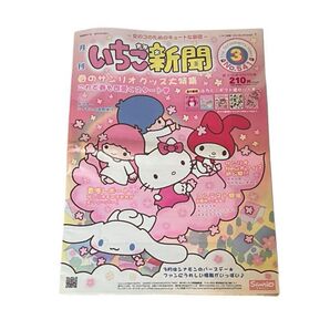いちご新聞 2013年3月号(No.541)