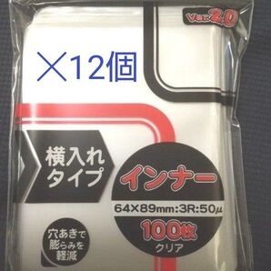 カドまるスリーブ インナークリアver2.0 横入れ 12個