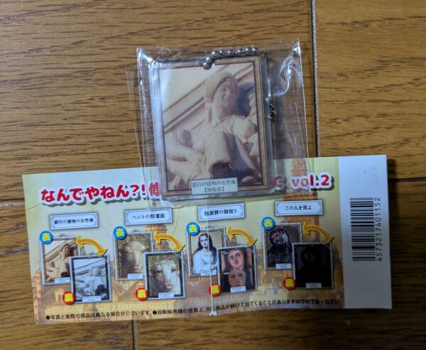 なんでやねん?修復失敗 キーホルダー