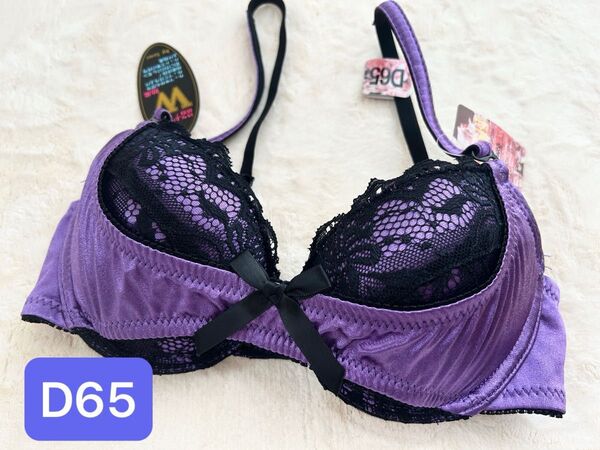 新品売り切れカラー★DRW★ 盛りブラ ボトムアップ ブラジャーD65パープル下着 サテン ブラジャー