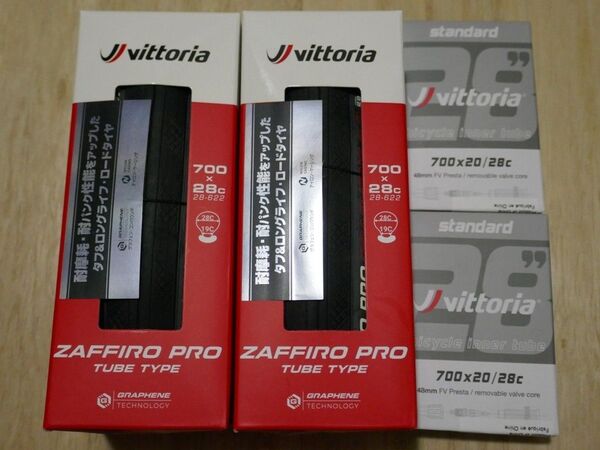 VITTORIA ZAFFIRO PRO ヴィットリア ザフィーロ プロ 700×28C ★ スタンダード チューブ 各2本セット