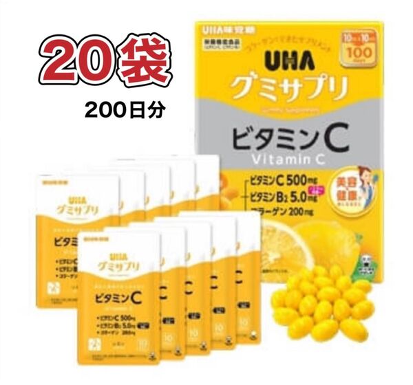 UHA グミサプリ ビタミンC + B2 200 粒入り 20袋