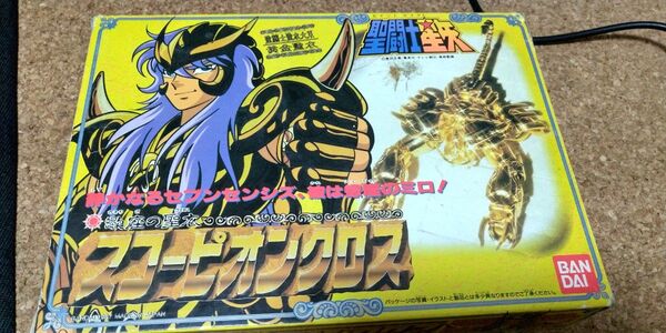 聖闘士星矢 スコーピオンクロス 当時物