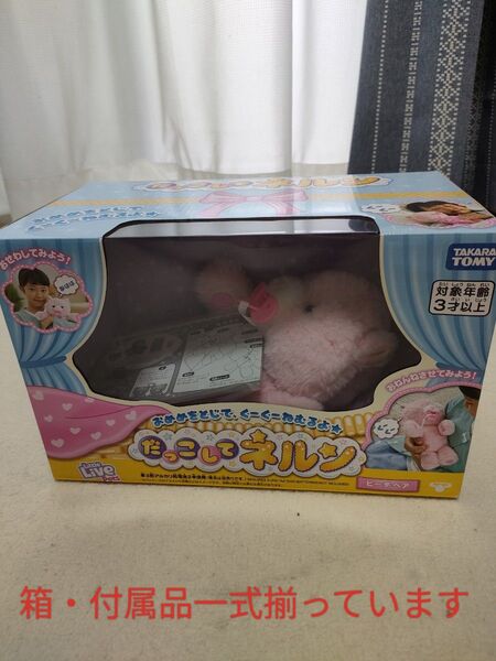 だっこしてネルン 動作問題なし