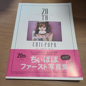 雑誌 ちいぽぽ 3冊セット(バラ売り可能)
