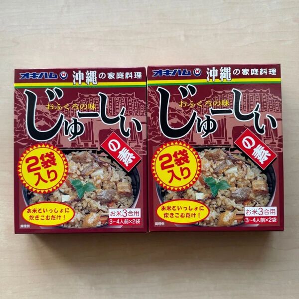 お米 3合×2袋 沖縄の家庭料理 じゅーしいの素 2箱